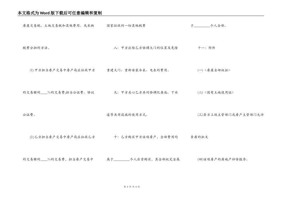 房屋买卖合同书样本_第3页