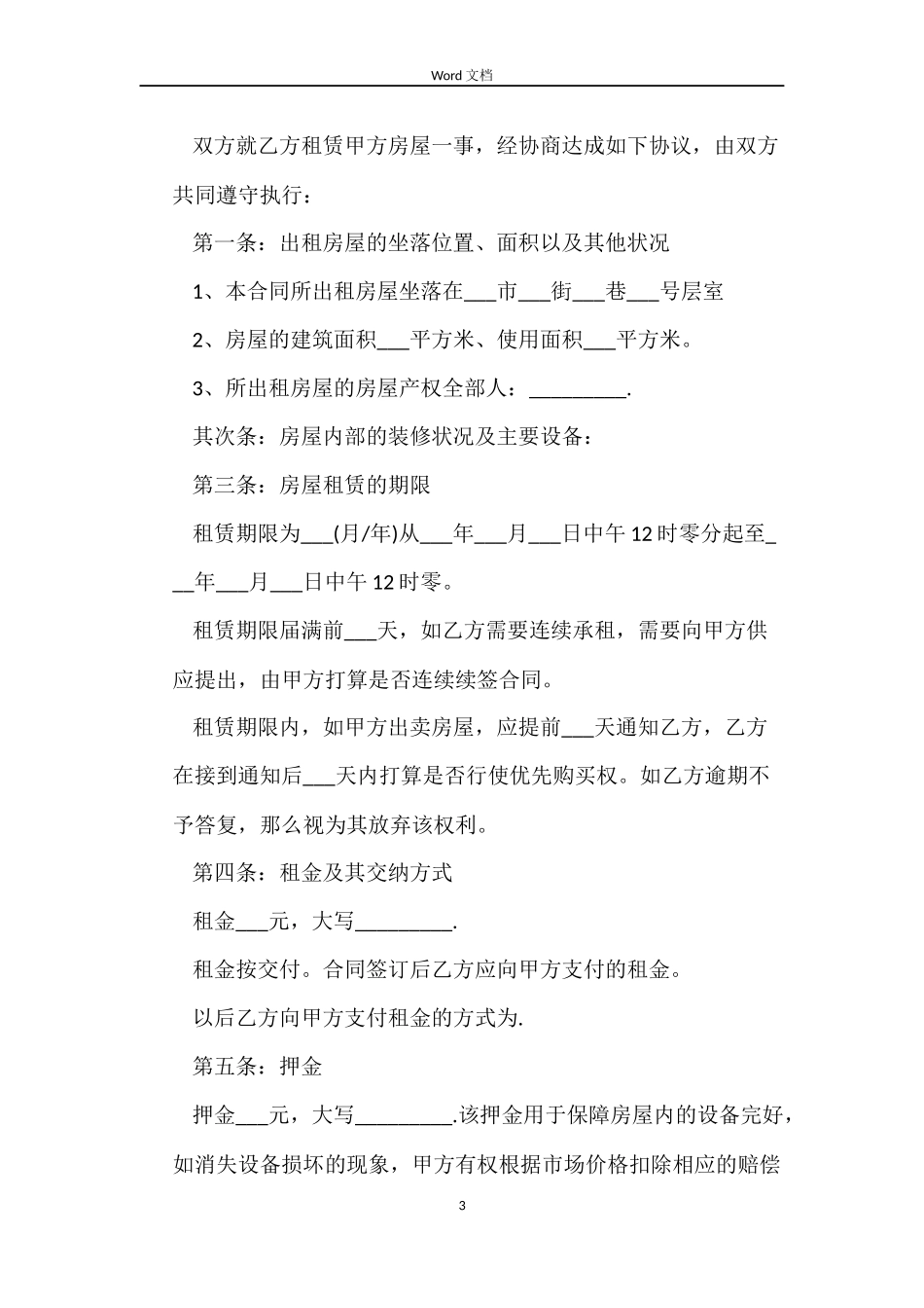 个人租房合同下载2022_第3页