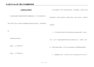 山地承包合同范本