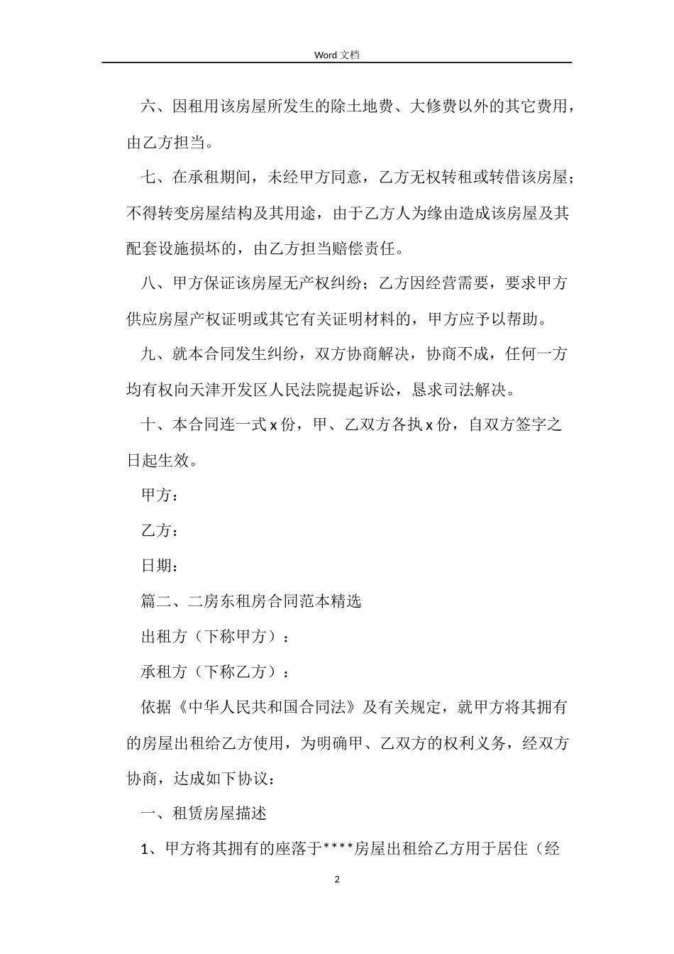 二房东租房合同_第2页