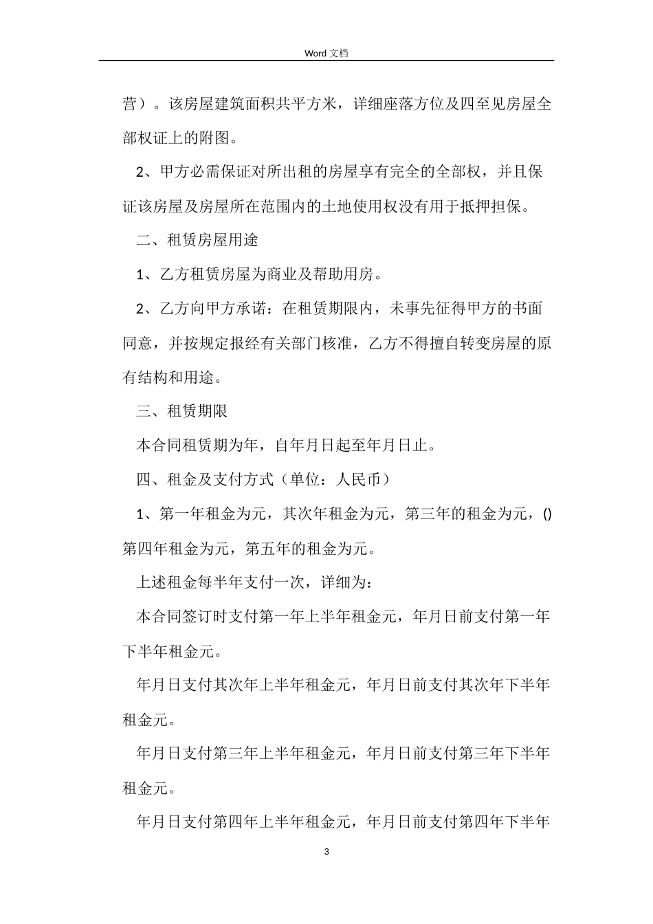 二房东租房合同_第3页