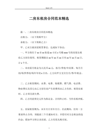 二房东租房合同