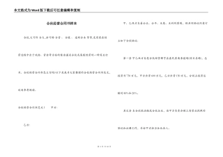 合伙经营合同书样本