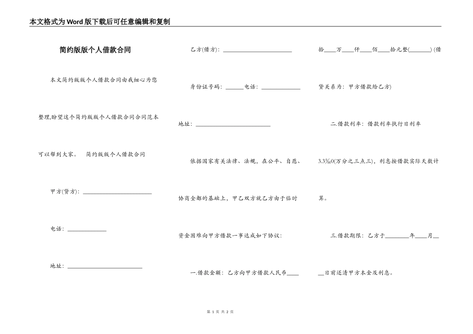 简约版版个人借款合同_第1页