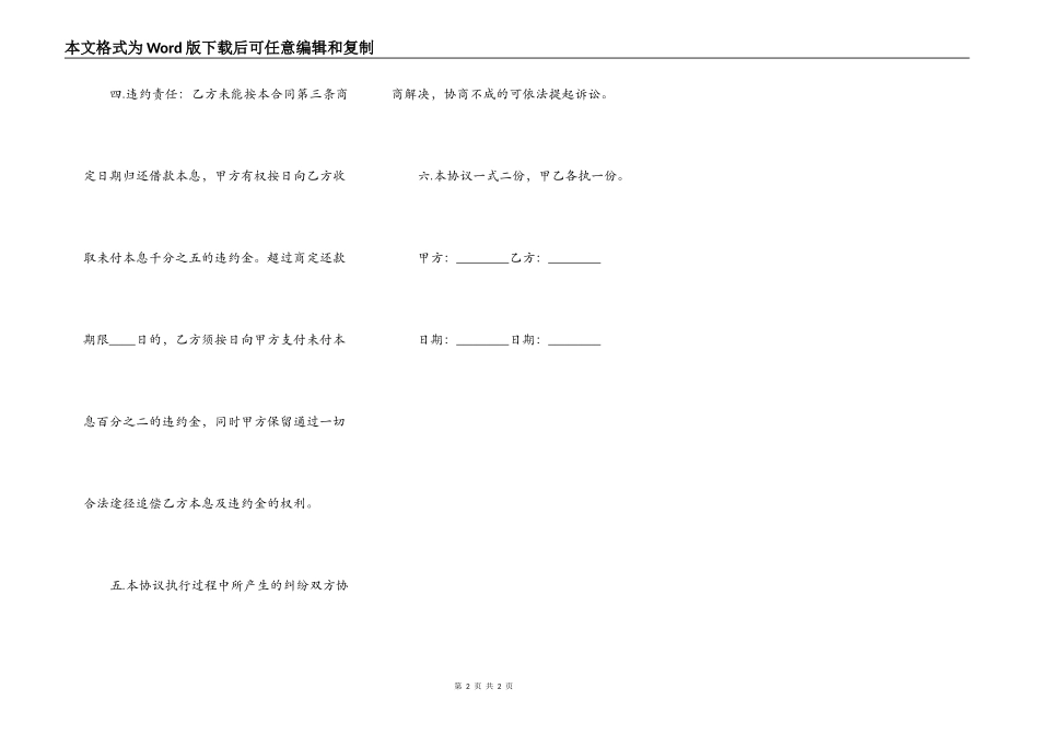 简约版版个人借款合同_第2页