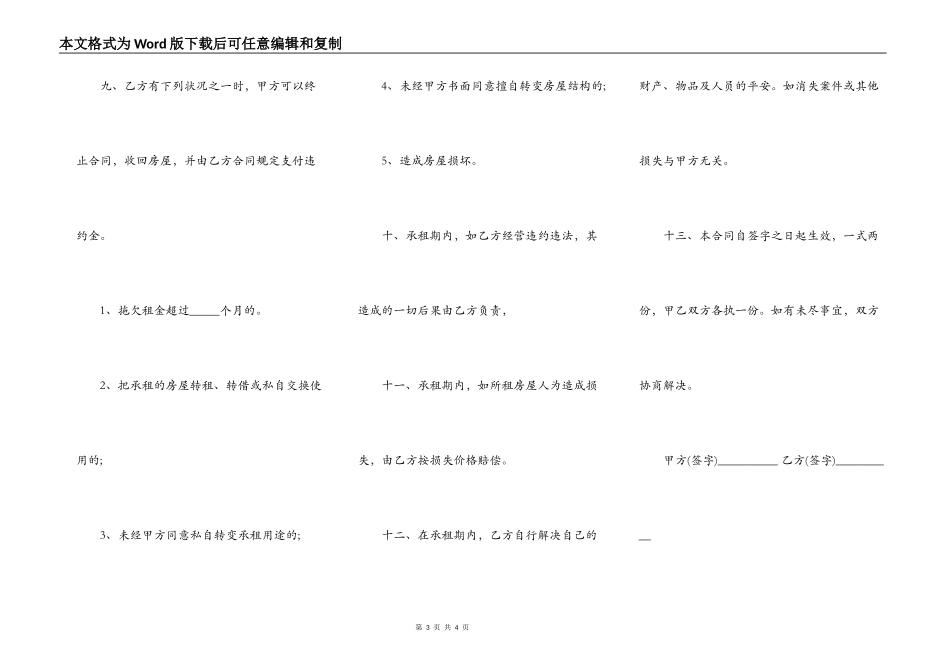 农村平房租房合同范本_第3页