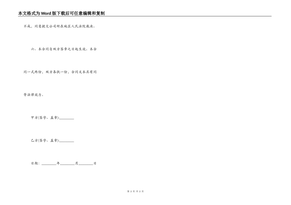 公司借款合同范本正式版_第2页