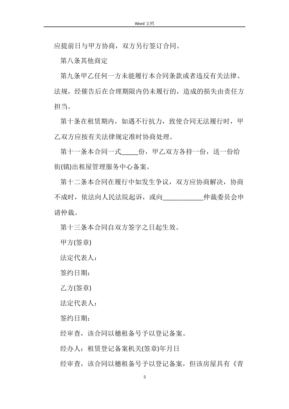 青岛市租房合同范本_第3页