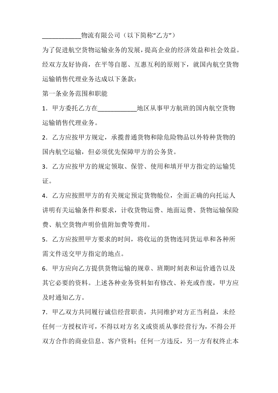 正规货物运输合同协议书_第3页