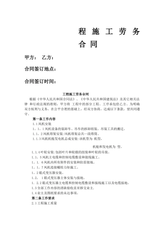 风电安装工程分包合同
