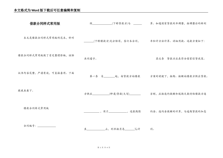 借款合同样式常用版_第1页