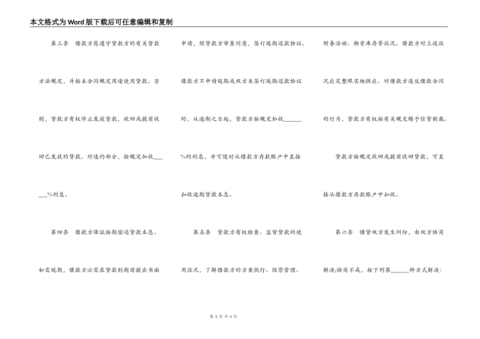 借款合同样式常用版_第2页