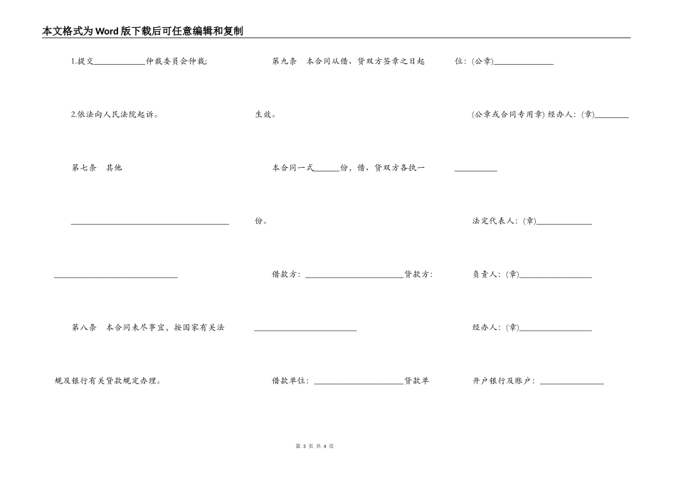 借款合同样式常用版_第3页