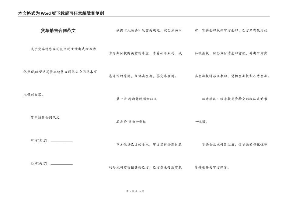 货车销售合同范文_第1页