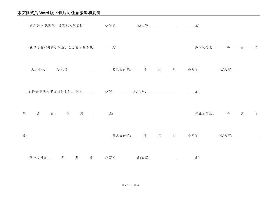货车销售合同范文_第2页