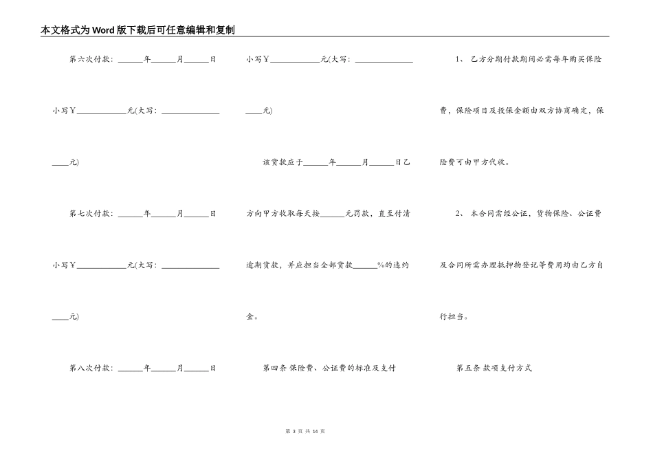 货车销售合同范文_第3页