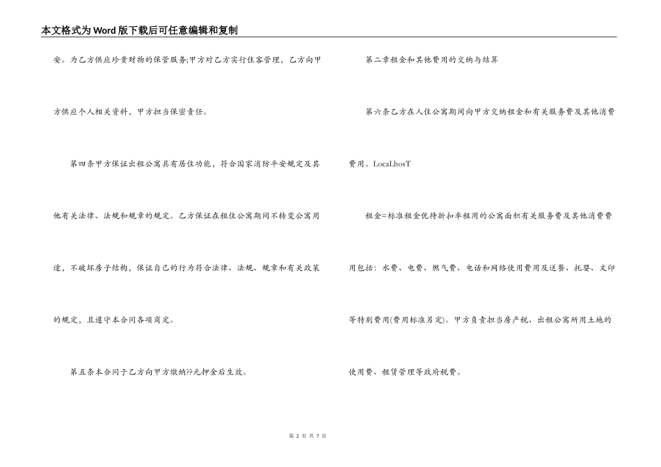 酒店式公寓租赁合同范本_第2页
