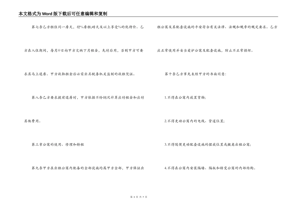 酒店式公寓租赁合同范本_第3页
