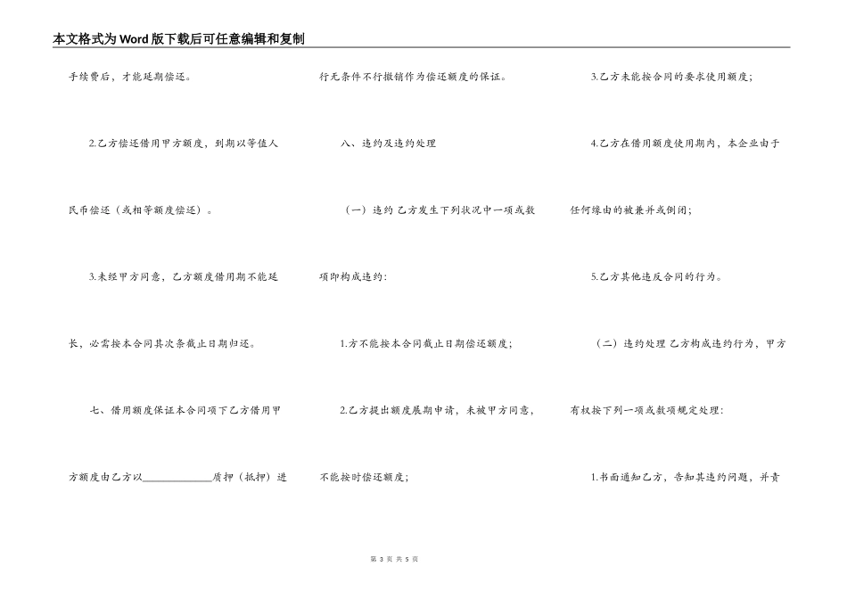 正规企业借款合同模板_第3页
