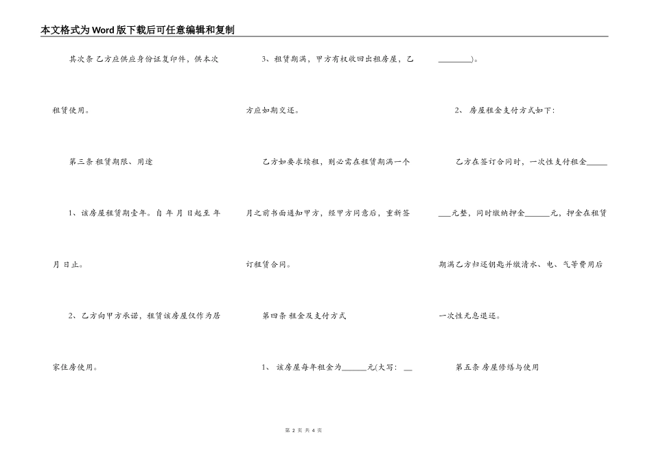 居民房屋出租合同范本_第2页