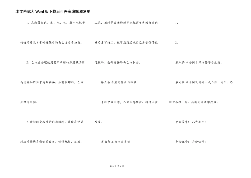 居民房屋出租合同范本_第3页