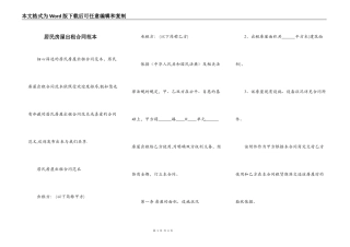 居民房屋出租合同范本