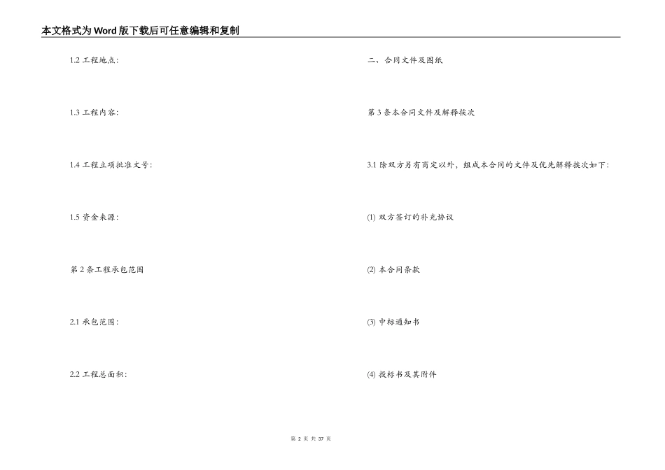 绿化工程合同范本3篇_第2页