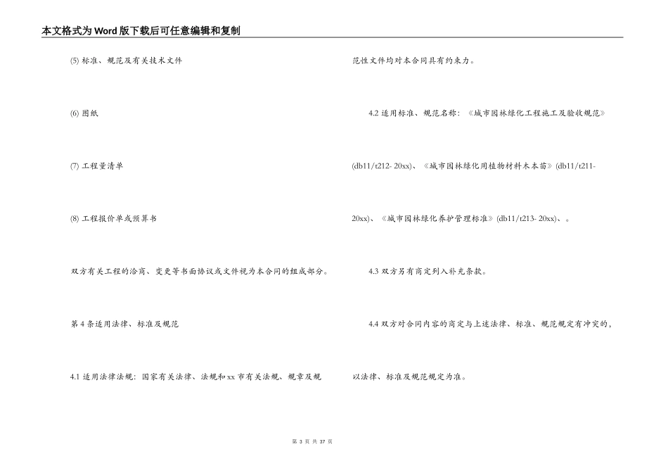 绿化工程合同范本3篇_第3页