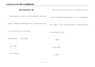 绿化工程合同范本3篇