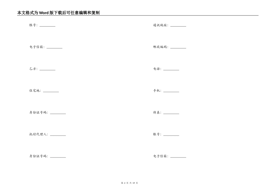 影视公司聘用合同范本_第2页