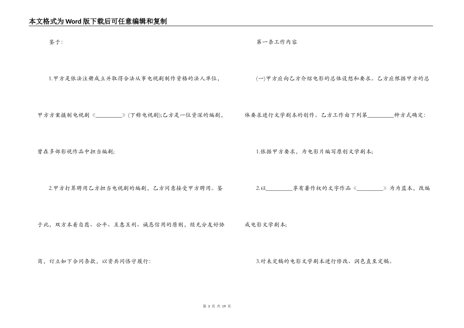 影视公司聘用合同范本_第3页
