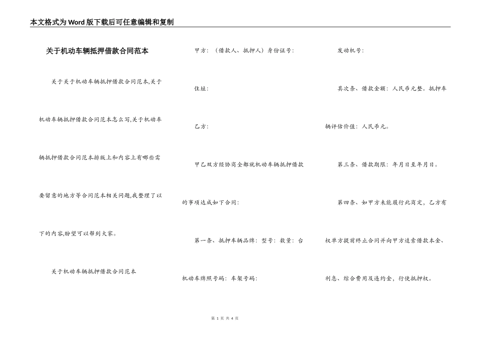 关于机动车辆抵押借款合同范本_第1页