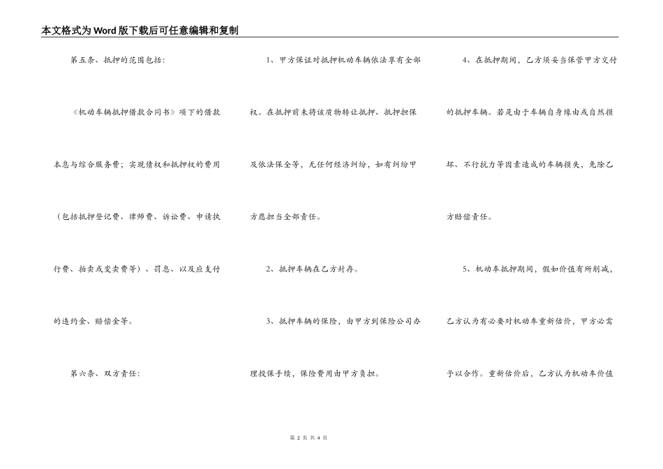 关于机动车辆抵押借款合同范本_第2页