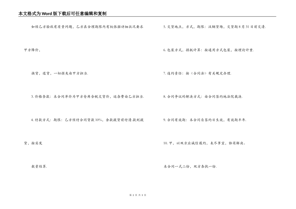 钢材销售合同范本_第2页