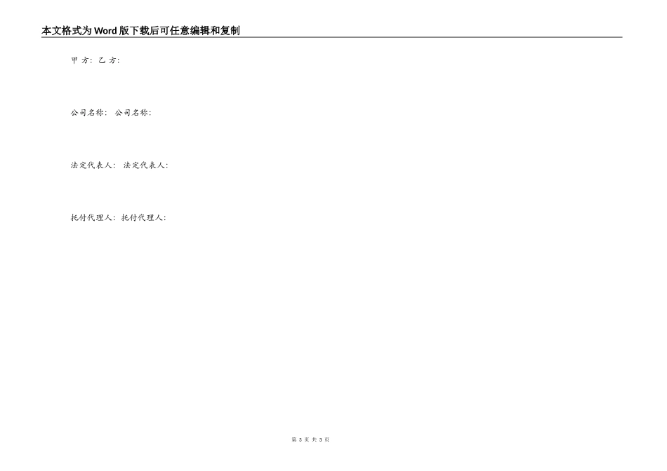 钢材销售合同范本_第3页