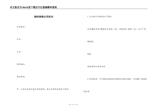 钢材销售合同范本