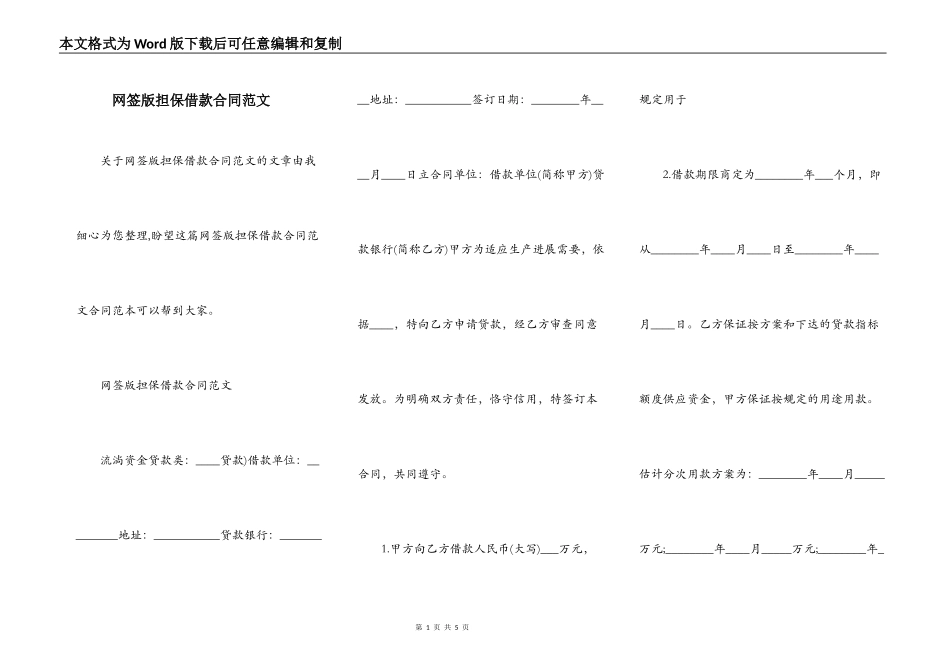 网签版担保借款合同范文_第1页