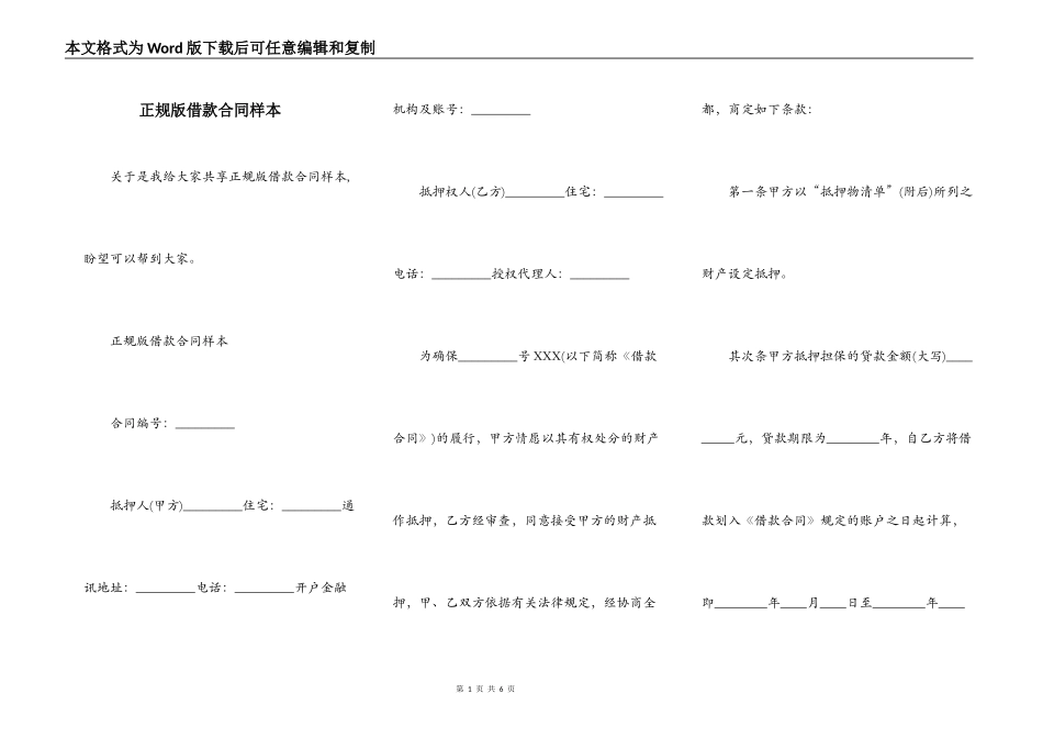 正规版借款合同样本_第1页