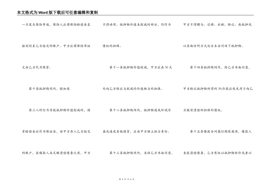正规版借款合同样本_第3页