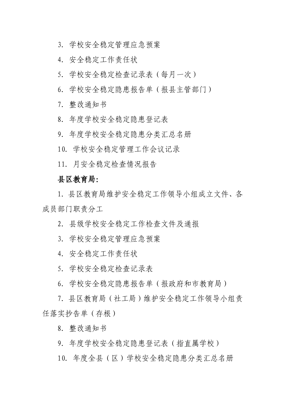 幼儿园安全稳定隐患台帐实施方案_第3页