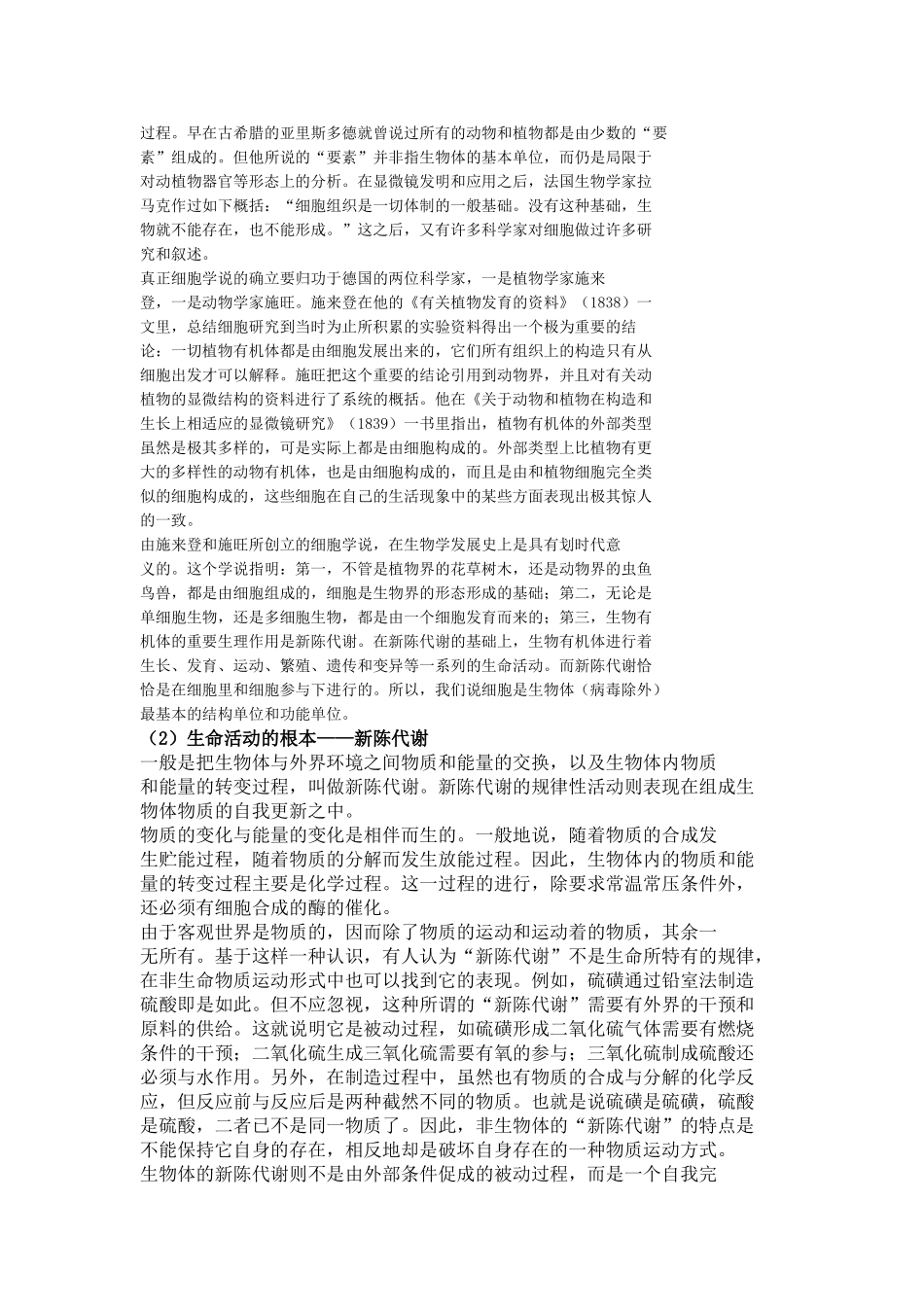 高中生物学习略策知识点梳理汇总_第2页