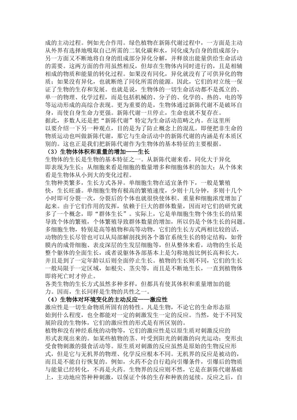 高中生物学习略策知识点梳理汇总_第3页