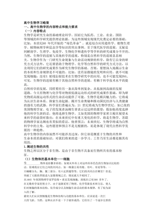高中生物学习略策知识点梳理汇总