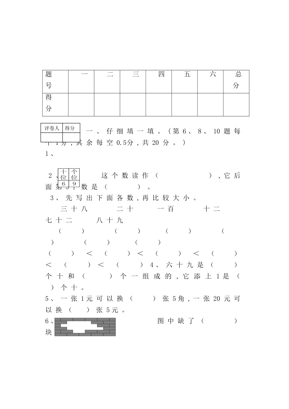 一年级下期期末教学质量检测数学试卷_第1页
