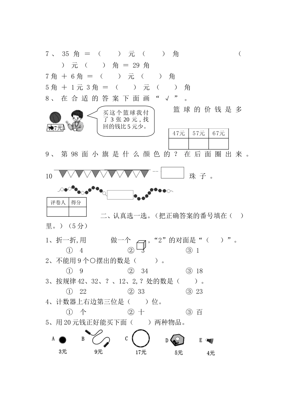 一年级下期期末教学质量检测数学试卷_第2页