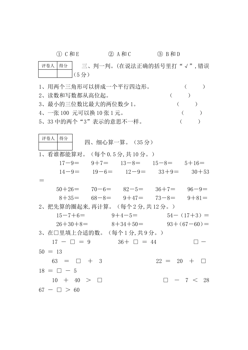 一年级下期期末教学质量检测数学试卷_第3页