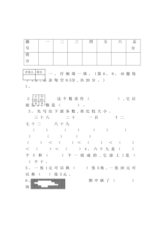 一年级下期期末教学质量检测数学试卷