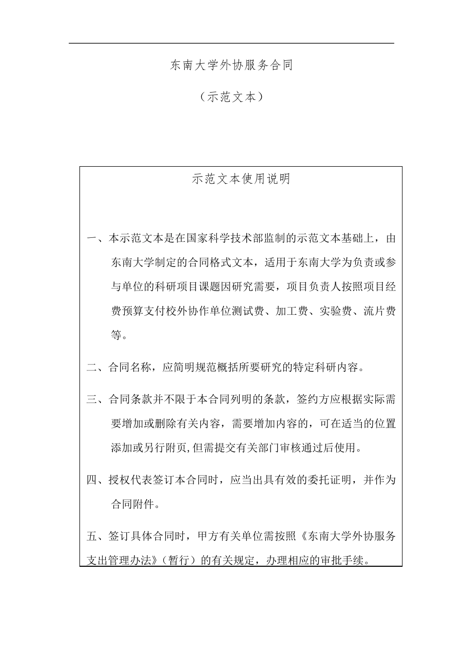 东南大学外协服务合同_第1页