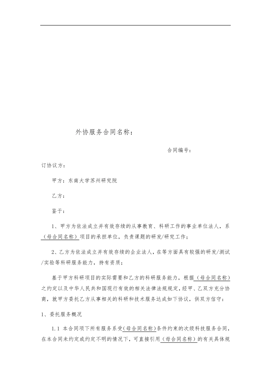 东南大学外协服务合同_第2页