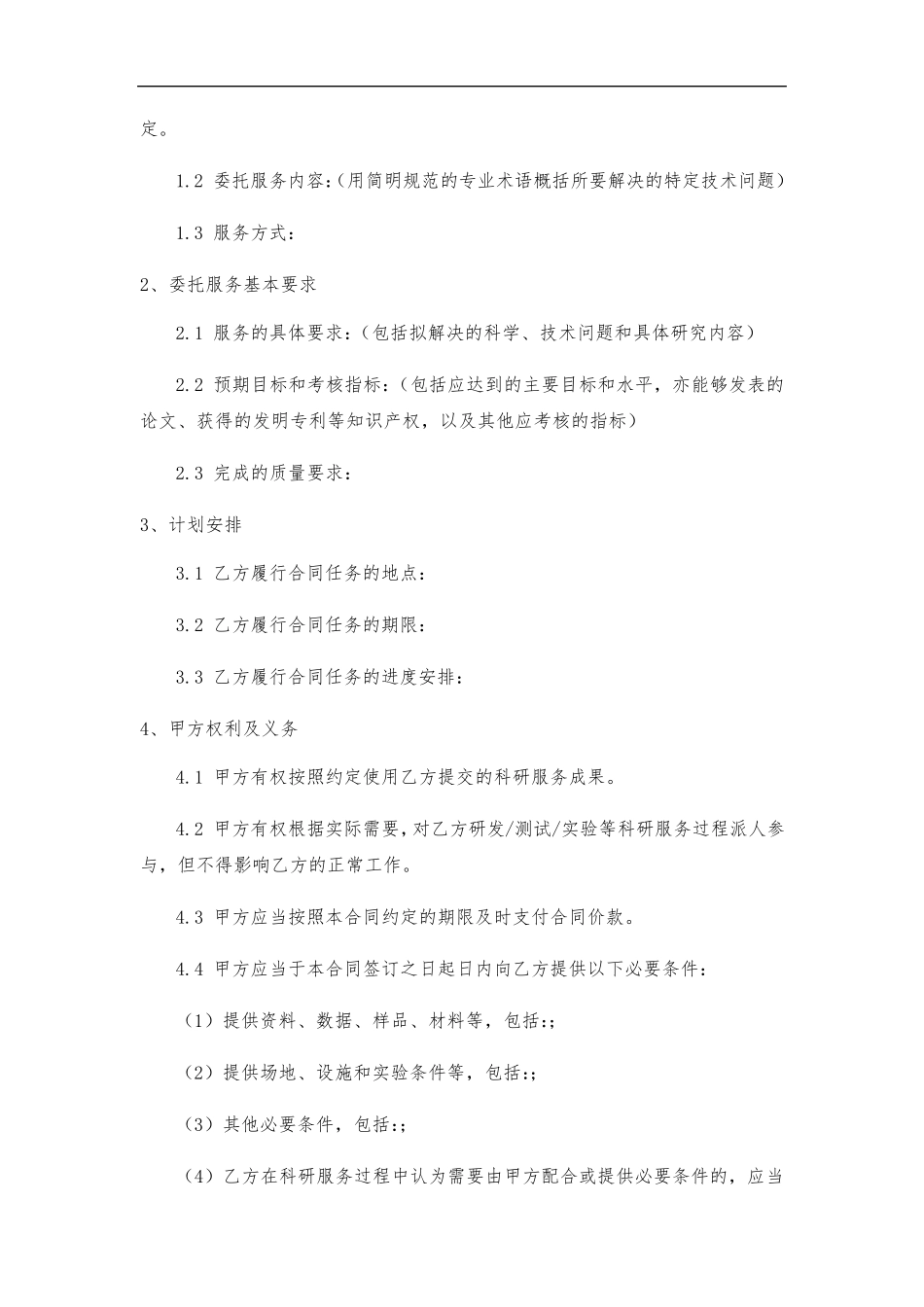 东南大学外协服务合同_第3页